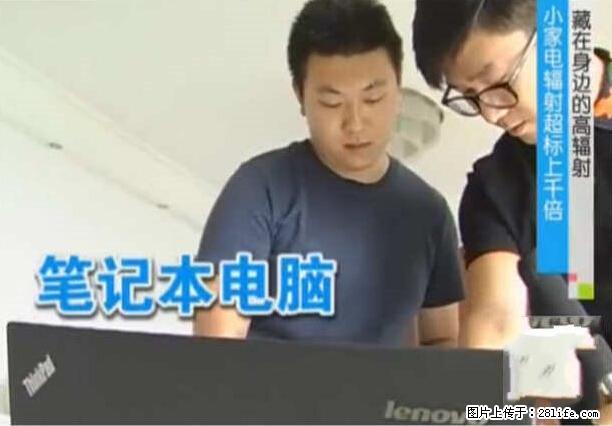 家里的辐射之王竟然是它！比微波炉还高2000倍 - 生活百科 - 海口生活社区 - 海口28生活网 haikou.28life.net