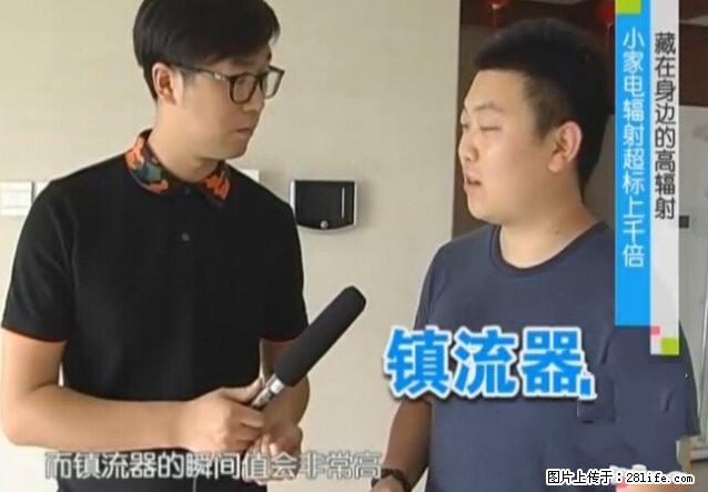 家里的辐射之王竟然是它！比微波炉还高2000倍 - 生活百科 - 海口生活社区 - 海口28生活网 haikou.28life.net