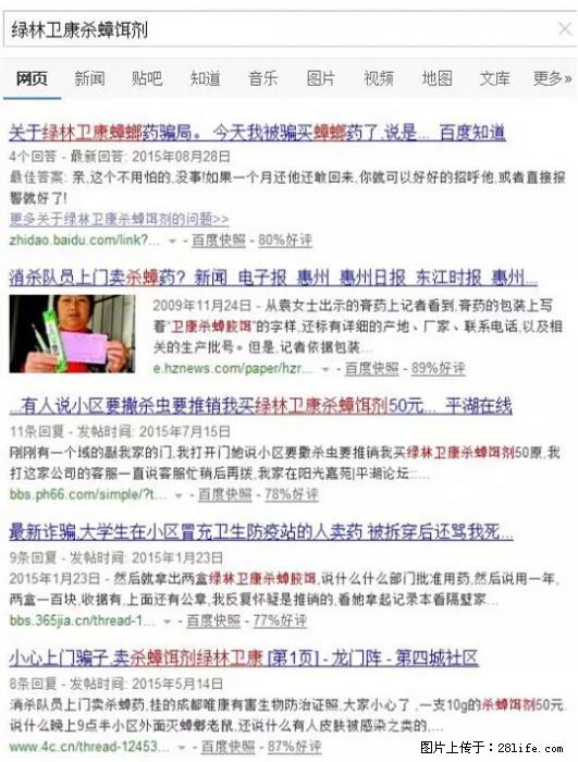 【紧急提醒】如果有“防疫站工作人员”上门灭杀蟑螂，请立刻报警 - 灌水专区 - 海口生活社区 - 海口28生活网 haikou.28life.net