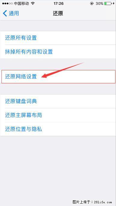 iPhone6S WIFI 不稳定的解决方法 - 生活百科 - 海口生活社区 - 海口28生活网 haikou.28life.net