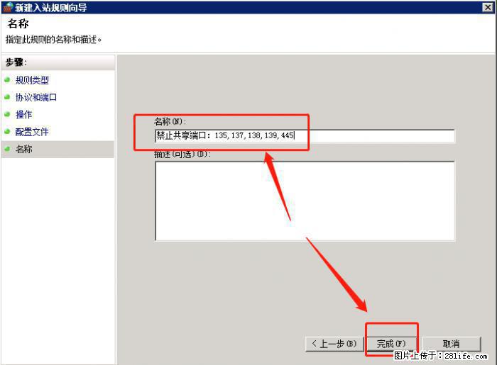 如何关闭局域网共享端口 - 生活百科 - 海口生活社区 - 海口28生活网 haikou.28life.net