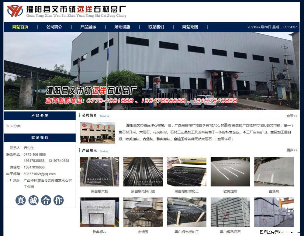 灌阳县文市镇远洋石材总厂 shicai158.julong5.com - 网站推广 - 广告专区 - 海口分类信息 - 海口28生活网 haikou.28life.net