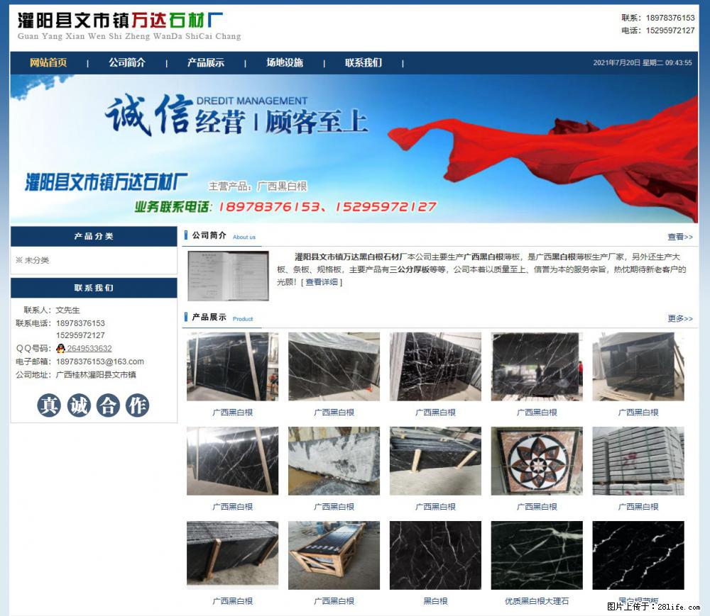 灌阳县文市镇万达石材厂 www.shicai3.cn - 网站推广 - 广告专区 - 海口分类信息 - 海口28生活网 haikou.28life.net