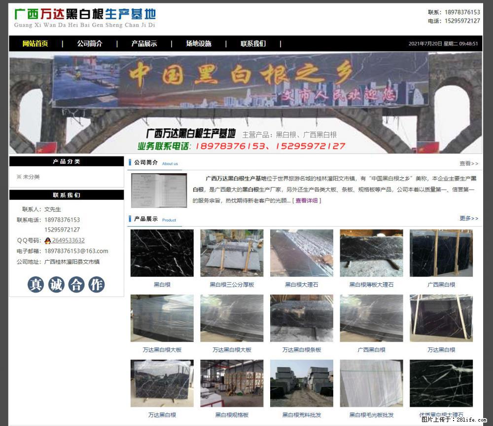 广西万达黑白根生产基地 www.shicai68.com - 网站推广 - 广告专区 - 海口分类信息 - 海口28生活网 haikou.28life.net