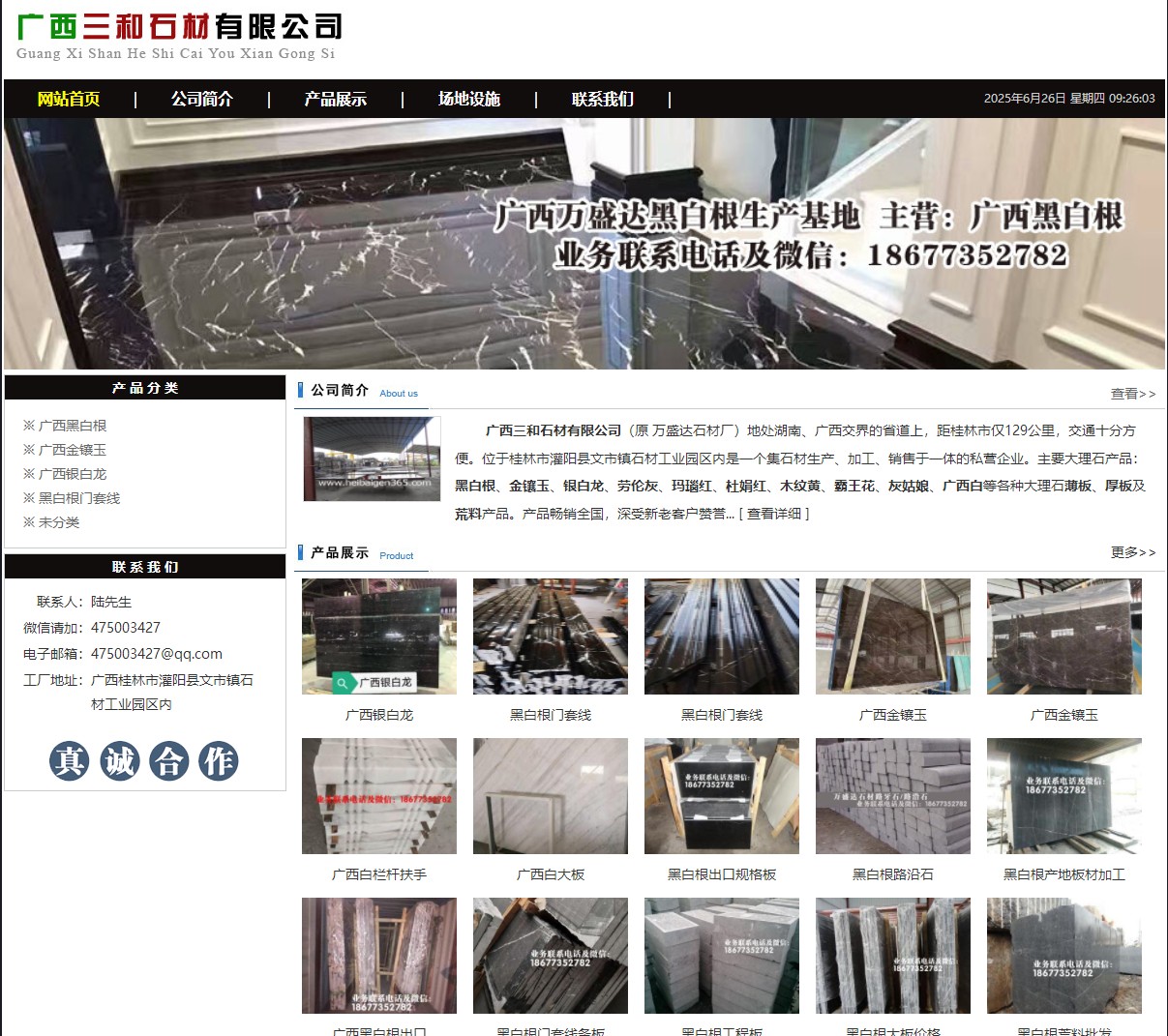 广西三和石材有限公司 shicai6.julong5.com - 网站推广 - 广告专区 - 海口分类信息 - 海口28生活网 haikou.28life.net