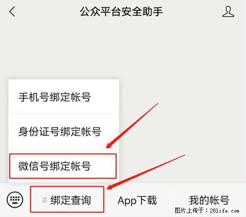 如何删除绑定别人的微信公众号运营帐号？ - 生活百科 - 海口生活社区 - 海口28生活网 haikou.28life.net