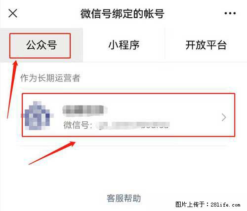 如何删除绑定别人的微信公众号运营帐号？ - 生活百科 - 海口生活社区 - 海口28生活网 haikou.28life.net