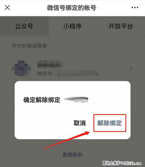 如何删除绑定别人的微信公众号运营帐号？ - 生活百科 - 海口生活社区 - 海口28生活网 haikou.28life.net