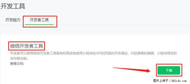 如何简单的让你开发的移动端网站在微信小程序里显示？ - 生活百科 - 海口生活社区 - 海口28生活网 haikou.28life.net