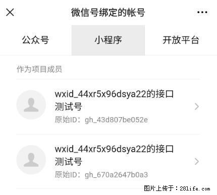 如何彻底解绑微信号绑定的小程序测试号？ - 生活百科 - 海口生活社区 - 海口28生活网 haikou.28life.net