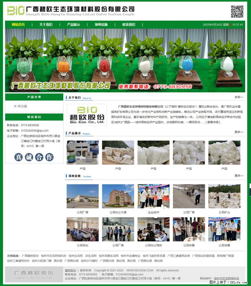 广西碧欧生态环境材料股份有限公司 bioeem.julong5.com - 新手上路 - 海口生活社区 - 海口28生活网 haikou.28life.net