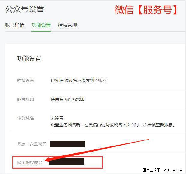 微信公众号设置-功能设置-为什么没有【网页授权域名】项？ - 生活百科 - 海口生活社区 - 海口28生活网 haikou.28life.net