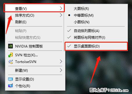 电脑桌面 的图标不见了 怎么设置回来？ - 生活百科 - 海口生活社区 - 海口28生活网 haikou.28life.net