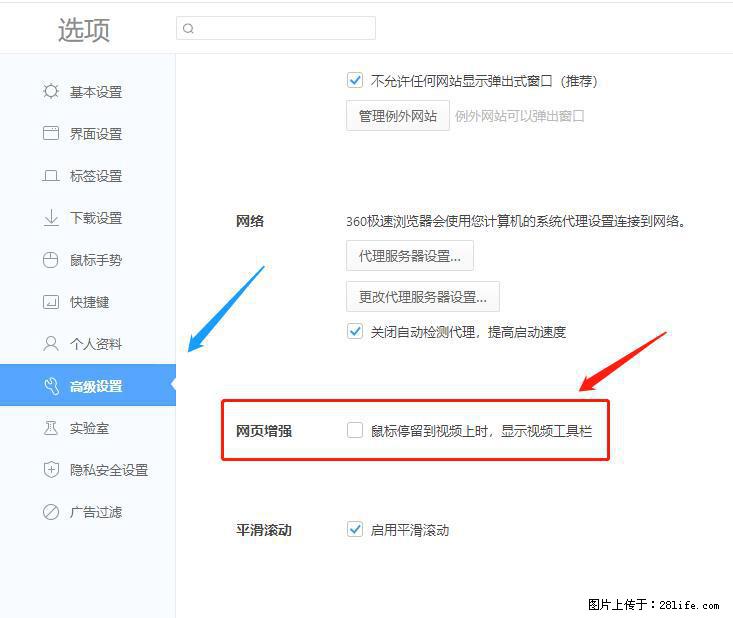360极速浏览器 如何禁止提示“小窗口播放”？ - 生活百科 - 海口生活社区 - 海口28生活网 haikou.28life.net