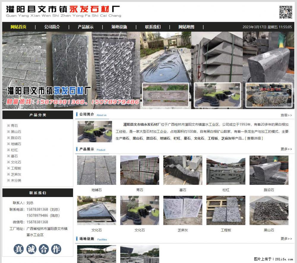 灌阳县文市镇永发石材厂 www.shicai89.com - 新手上路 - 海口生活社区 - 海口28生活网 haikou.28life.net