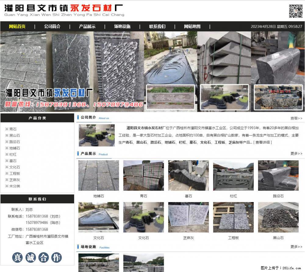 黑山石 - 灌阳县文市镇永发石材厂 www.shicai89.com - 其它 - 汽车频道 - 海口分类信息 - 海口28生活网 haikou.28life.net