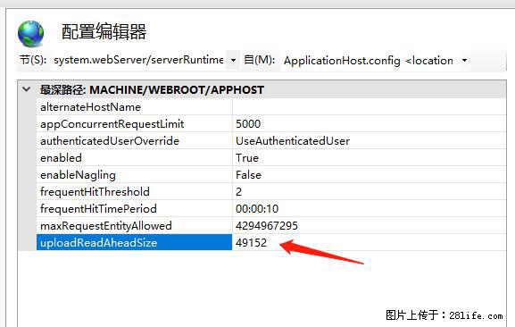 IIS7上传大文件报错：未显示页面，因为请求实体过大，HPPT状态码为413错误。 - 生活百科 - 海口生活社区 - 海口28生活网 haikou.28life.net