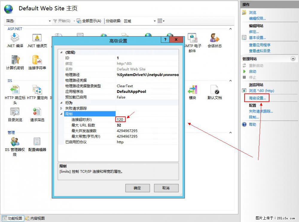 IIS7上传大文件报错：未显示页面，因为请求实体过大，HPPT状态码为413错误。 - 生活百科 - 海口生活社区 - 海口28生活网 haikou.28life.net