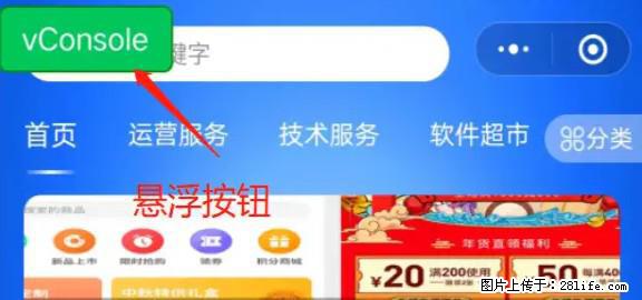 微信小程序正式版左上角出现vConsole按钮，如何去掉？ - 生活百科 - 海口生活社区 - 海口28生活网 haikou.28life.net