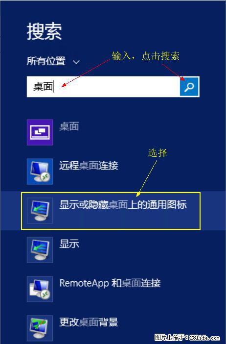 Windows 2012 r2 中如何显示或隐藏桌面图标 - 生活百科 - 海口生活社区 - 海口28生活网 haikou.28life.net