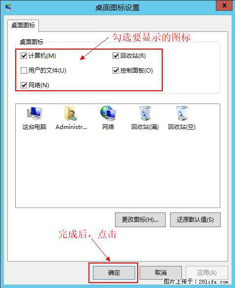Windows 2012 r2 中如何显示或隐藏桌面图标 - 生活百科 - 海口生活社区 - 海口28生活网 haikou.28life.net