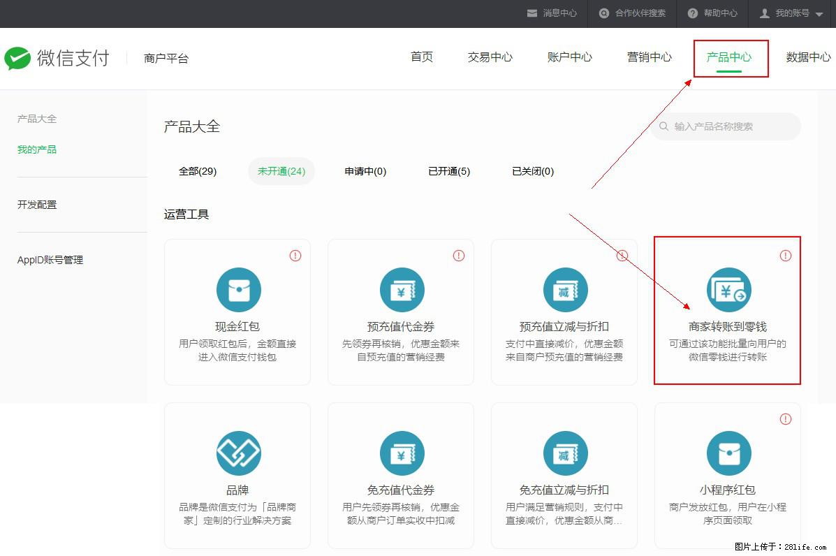 微信小程序开发，如何实现提现到用户微信钱包？ - 生活百科 - 海口生活社区 - 海口28生活网 haikou.28life.net