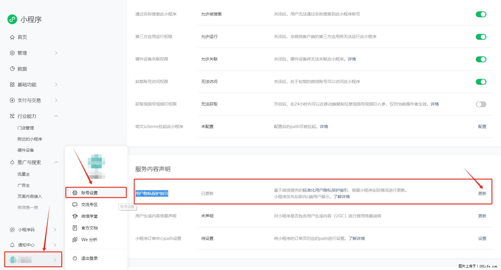 微信小程序，在哪里设置【用户隐私保护指引】？ - 生活百科 - 海口生活社区 - 海口28生活网 haikou.28life.net