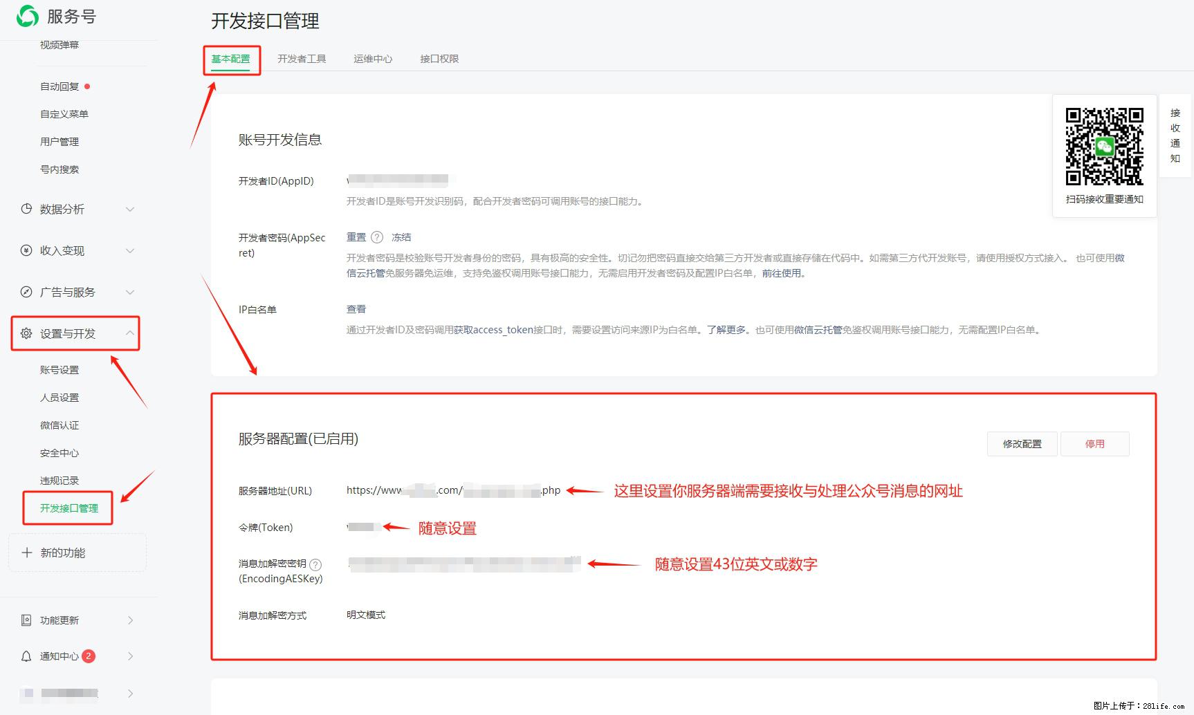 微信公众号机器人如何开发？服务器端以PHP为例 - 生活百科 - 海口生活社区 - 海口28生活网 haikou.28life.net