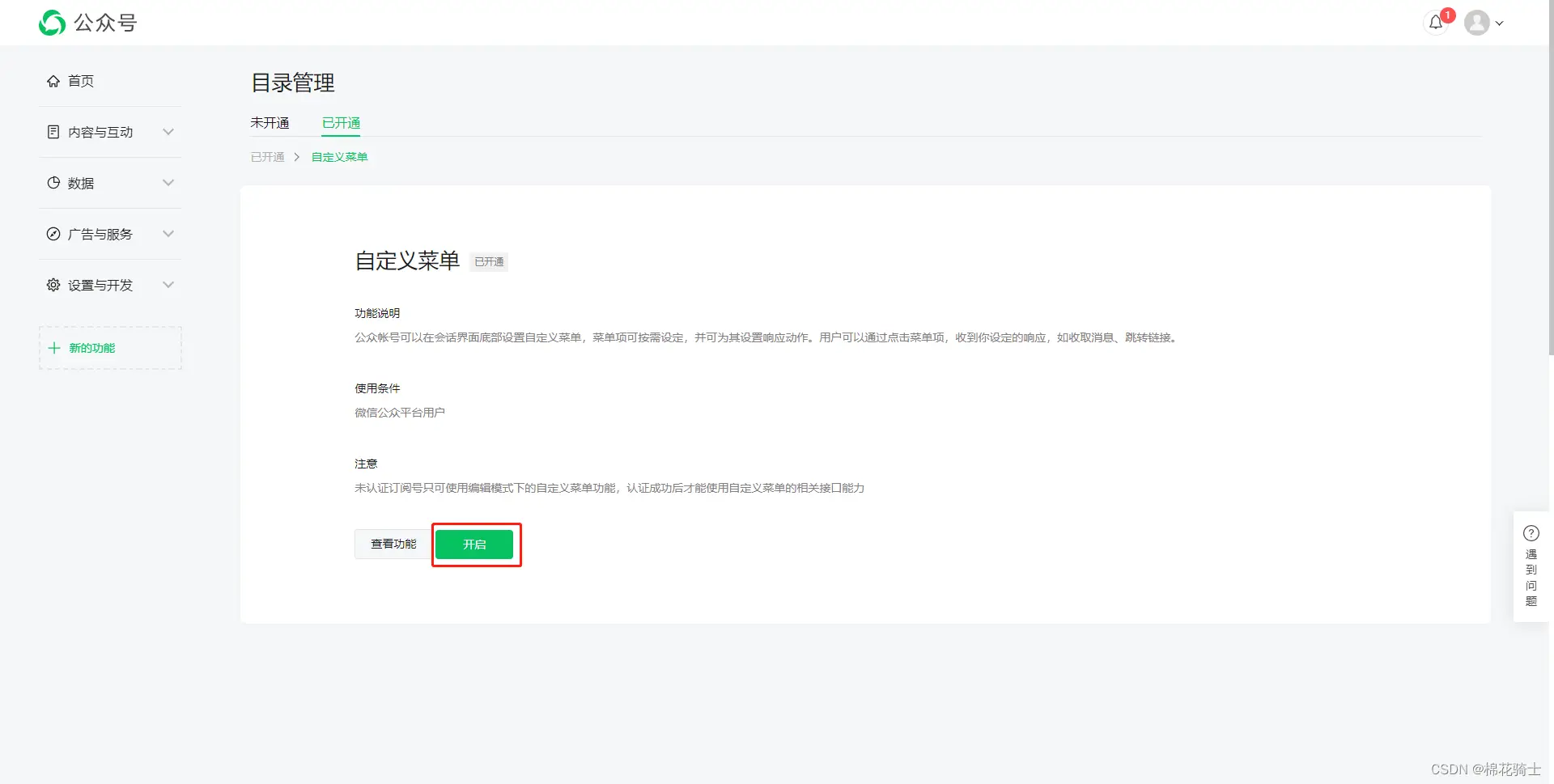 微信公众号自定义菜单如何与服务器配置同时启用 - 生活百科 - 海口生活社区 - 海口28生活网 haikou.28life.net