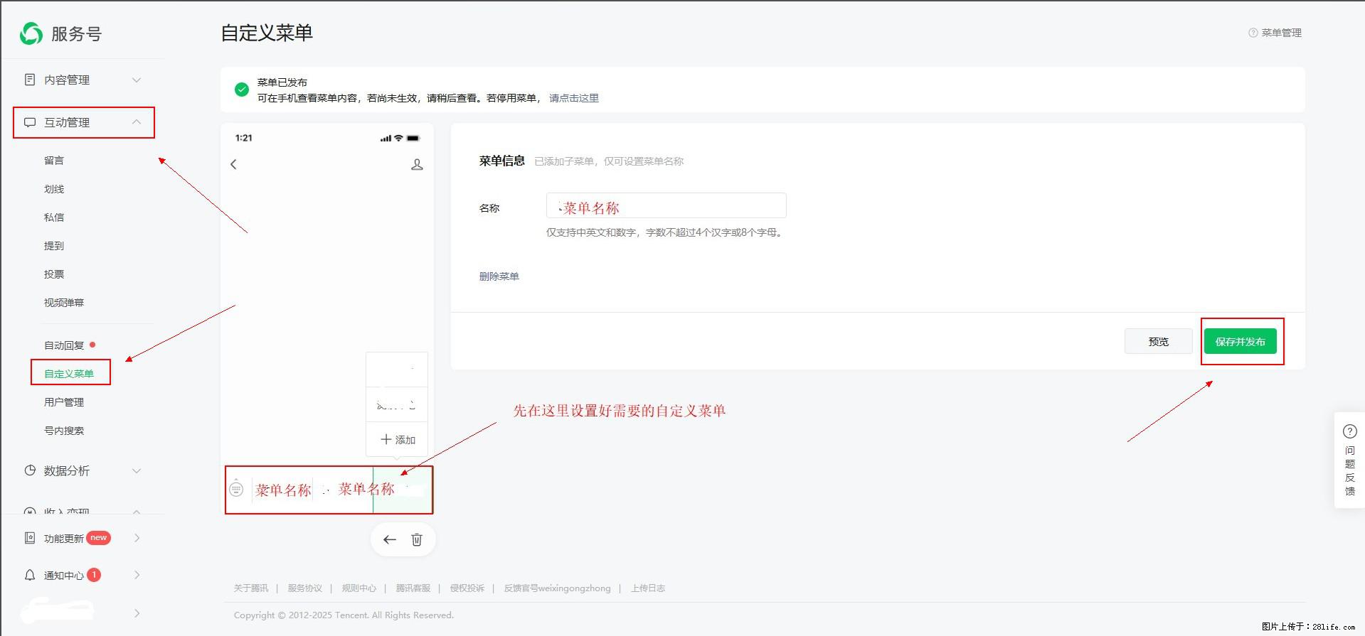 微信公众号自定义菜单如何与服务器配置同时启用 - 生活百科 - 海口生活社区 - 海口28生活网 haikou.28life.net