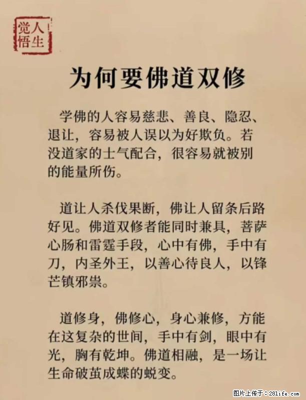 【觉悟人生】为何要佛道双修？ - 灌水专区 - 海口生活社区 - 海口28生活网 haikou.28life.net