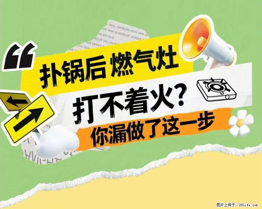 煲汤煮面时，溢锅了，清理干净后，燃气灶却一直点不着火怎么办？ - 家居生活 - 海口生活社区 - 海口28生活网 haikou.28life.net