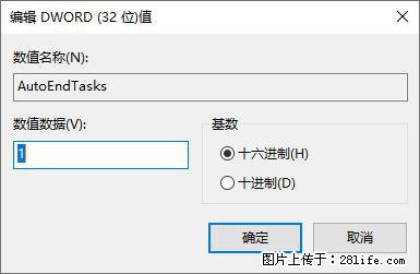 电脑windows10如何设置关机时自动结束任务快速关机 - 生活百科 - 海口生活社区 - 海口28生活网 haikou.28life.net
