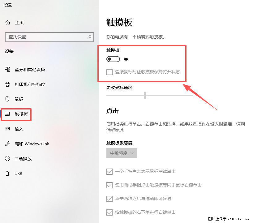 笔记本电脑win10如何禁用鼠标触摸板 - 生活百科 - 海口生活社区 - 海口28生活网 haikou.28life.net