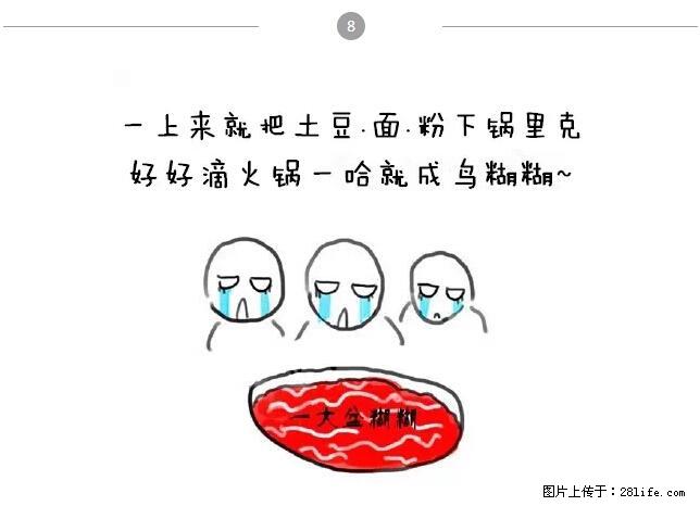 千万不要和这9种哈卵一起吃火锅！ - 美食天地 - 海口生活社区 - 海口28生活网 haikou.28life.net