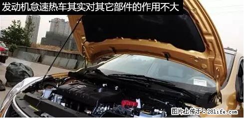 你知道怎么热车和取暖吗？ - 车友部落 - 海口生活社区 - 海口28生活网 haikou.28life.net