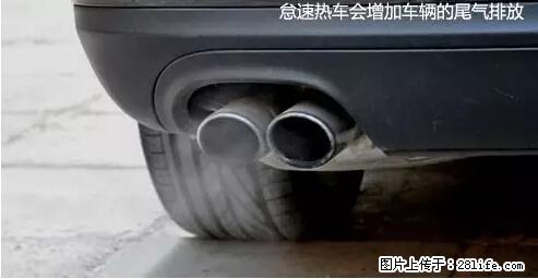 你知道怎么热车和取暖吗？ - 车友部落 - 海口生活社区 - 海口28生活网 haikou.28life.net