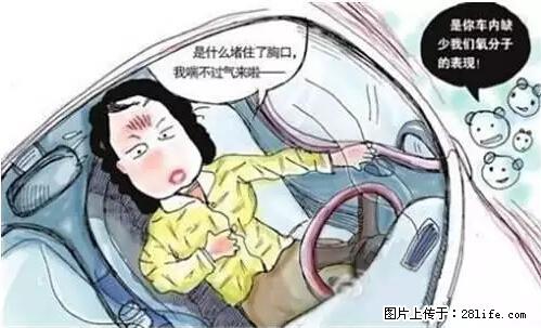 你知道怎么热车和取暖吗？ - 车友部落 - 海口生活社区 - 海口28生活网 haikou.28life.net