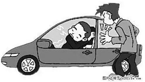 你知道怎么热车和取暖吗？ - 车友部落 - 海口生活社区 - 海口28生活网 haikou.28life.net