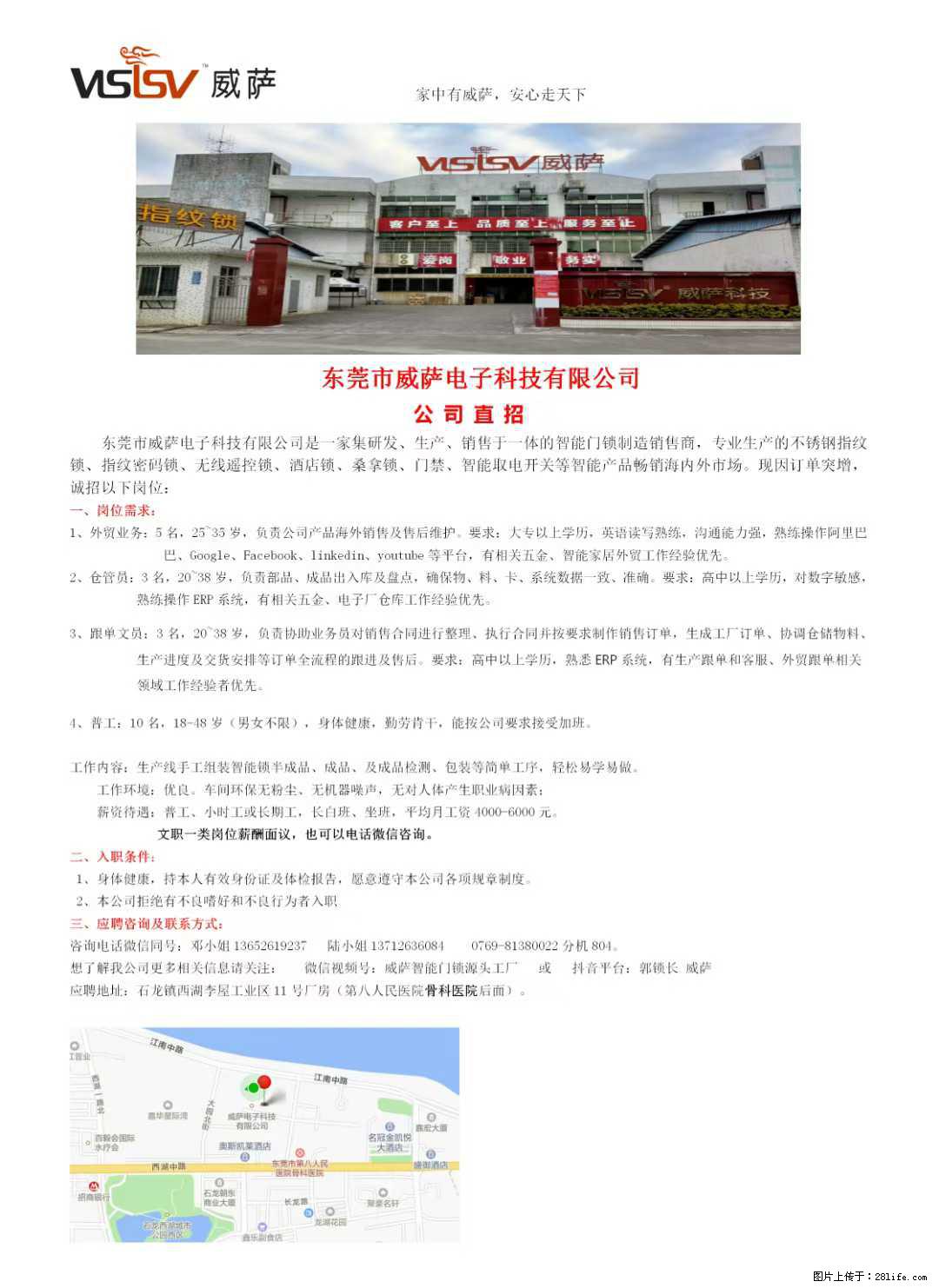 【东莞市威萨电子科技有限公司】公司直招：外贸业务、仓管员、跟单文员、普工 - 职场交流 - 海口生活社区 - 海口28生活网 haikou.28life.net
