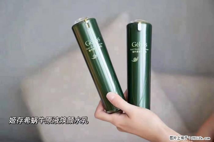 【姬存希】蜗牛原液焕颜水乳 - 生活日用品 - 居家生活 - 海口分类信息 - 海口28生活网 haikou.28life.net