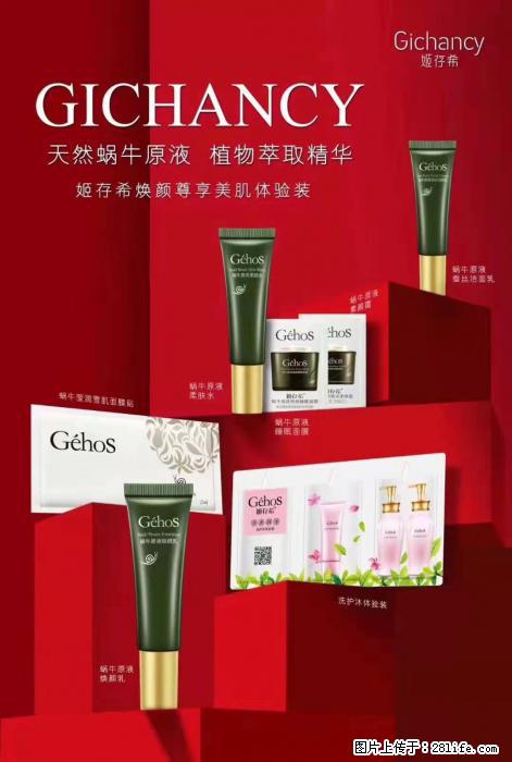 【姬存希】天然蜗牛原液，植物萃取精华 - 生活日用品 - 居家生活 - 海口分类信息 - 海口28生活网 haikou.28life.net