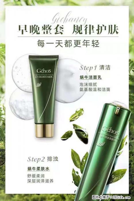 【姬存希】蜗牛四件套，清洁、补水、滋养、锁水，周全养肤 - 新手上路 - 海口生活社区 - 海口28生活网 haikou.28life.net