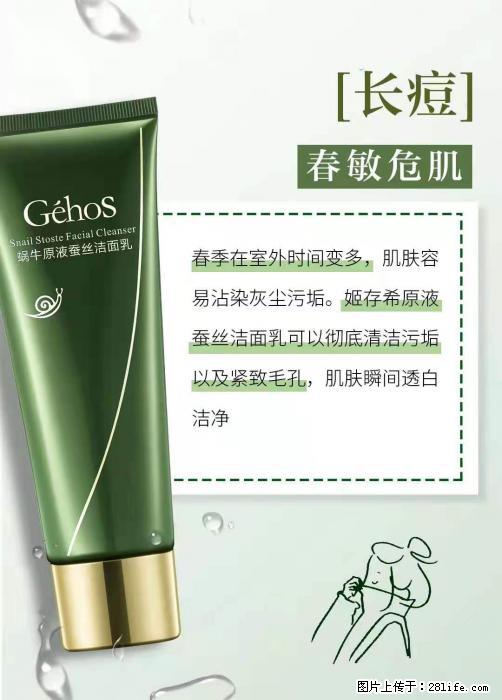 长痘？瘙痒？干燥？泛红？让【姬存希】来治愈你 - 生活百科 - 海口生活社区 - 海口28生活网 haikou.28life.net