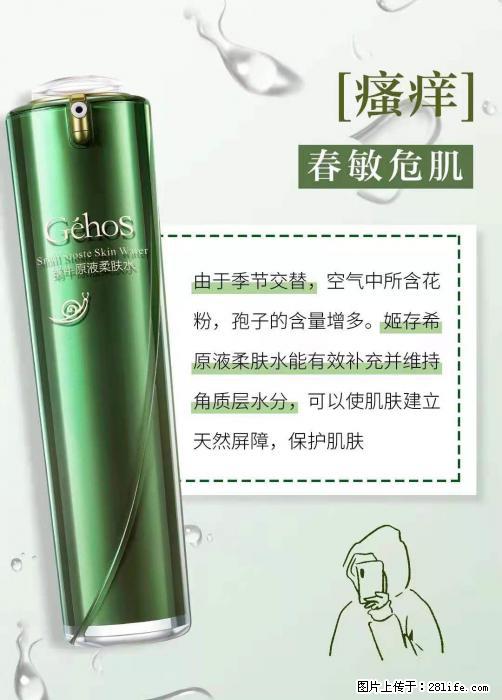 长痘？瘙痒？干燥？泛红？让【姬存希】来治愈你 - 生活百科 - 海口生活社区 - 海口28生活网 haikou.28life.net
