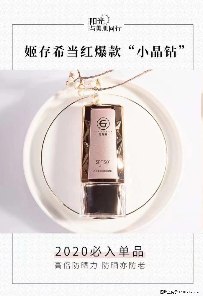 【姬存希】小晶钻防晒乳 五一爆款好物分享，让你畅享小长假 - 游山玩水 - 海口生活社区 - 海口28生活网 haikou.28life.net