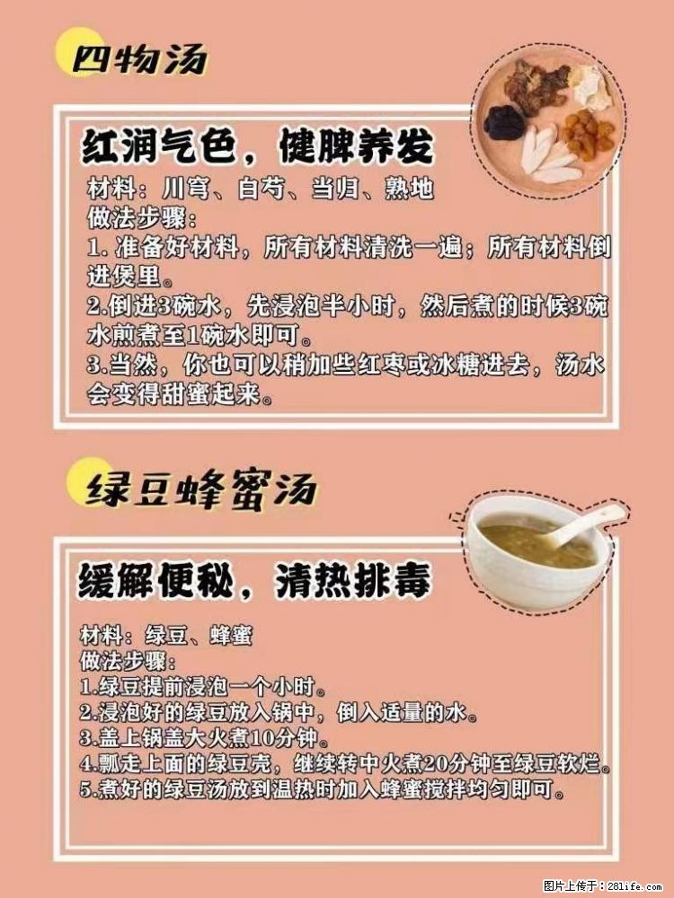 适合女生的12道养生食谱，吃出好气色。 - 新手上路 - 海口生活社区 - 海口28生活网 haikou.28life.net
