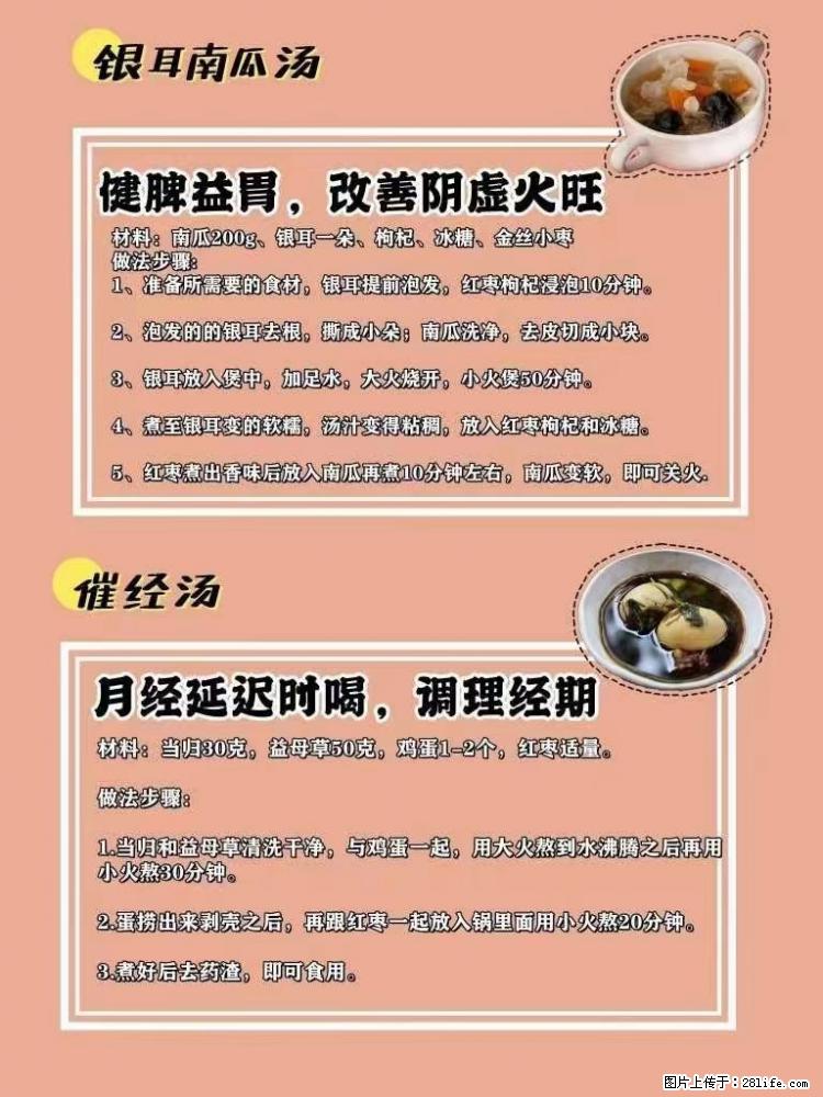 适合女生的12道养生食谱，吃出好气色。 - 新手上路 - 海口生活社区 - 海口28生活网 haikou.28life.net
