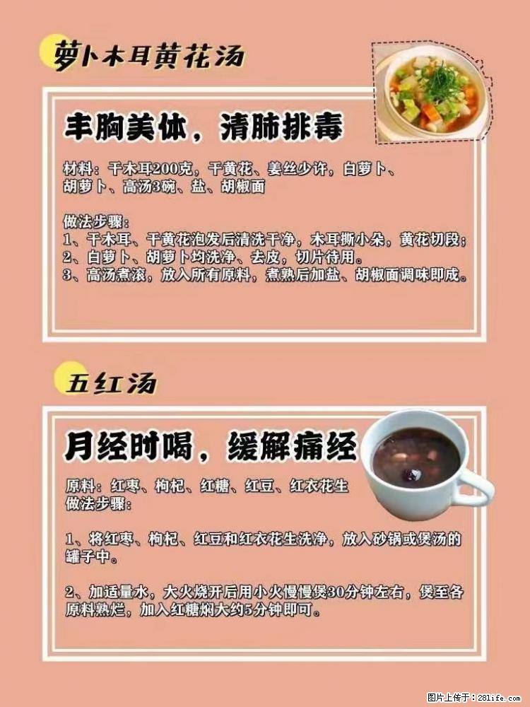适合女生的12道养生食谱，吃出好气色。 - 新手上路 - 海口生活社区 - 海口28生活网 haikou.28life.net