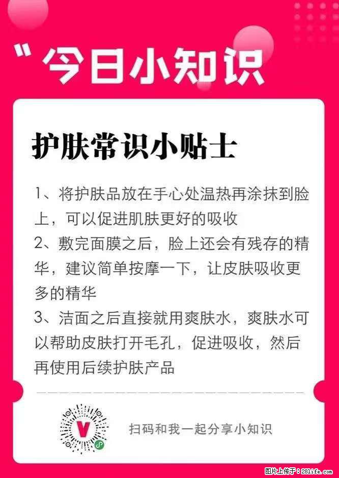 【姬存希】护肤常识小贴士 - 新手上路 - 海口生活社区 - 海口28生活网 haikou.28life.net